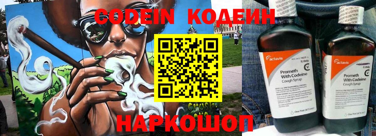 Среднеуральск  Кодеин Purple Drank  Вход с VPN 