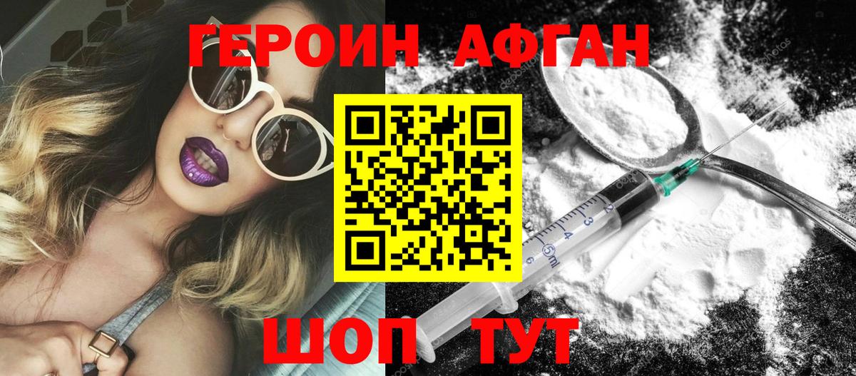 Героин VHQ Среднеуральск