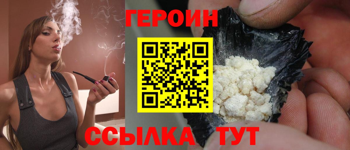 Героин хмурый  Вход с VPN  Героин  Среднеуральск 
