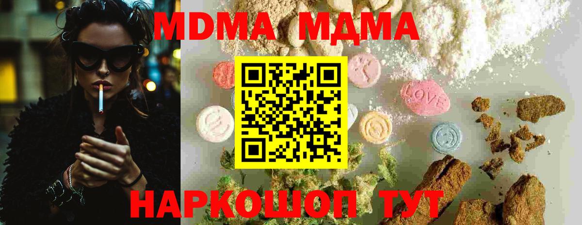 МДМА молли  Вход с VPN  Среднеуральск 